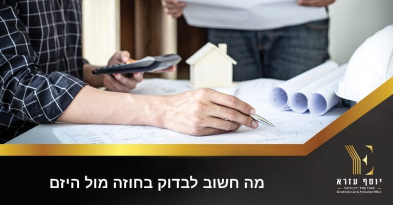 מאמר הסעיפים החשובים בחוזה